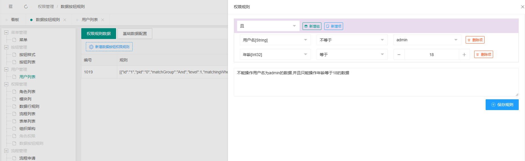 按钮权限规则设置
