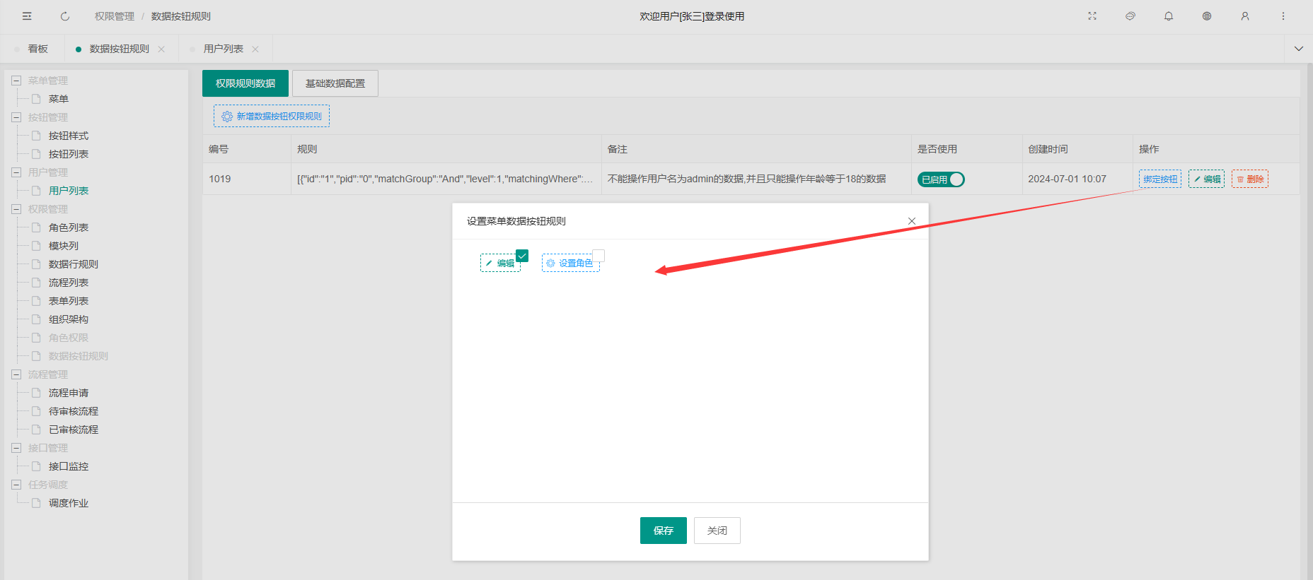 按钮绑定规则