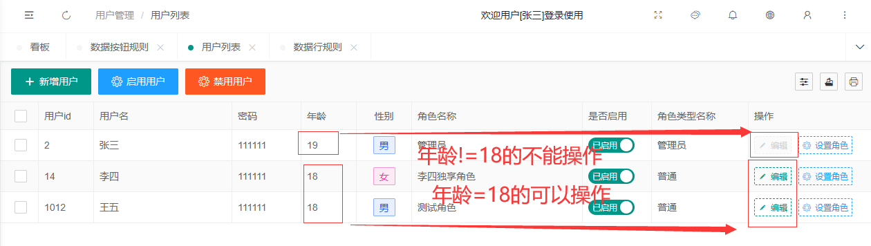 按钮规则使用结果