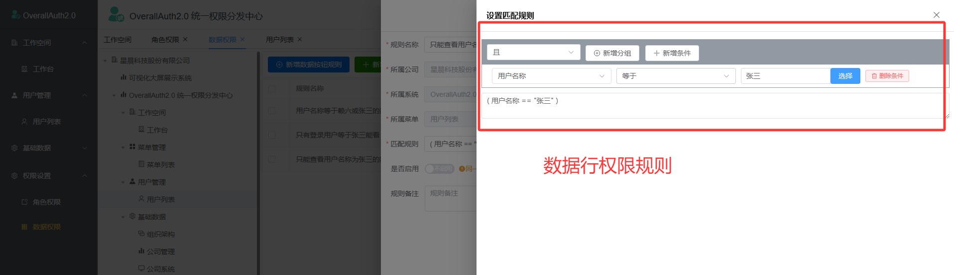 数据行权限规则