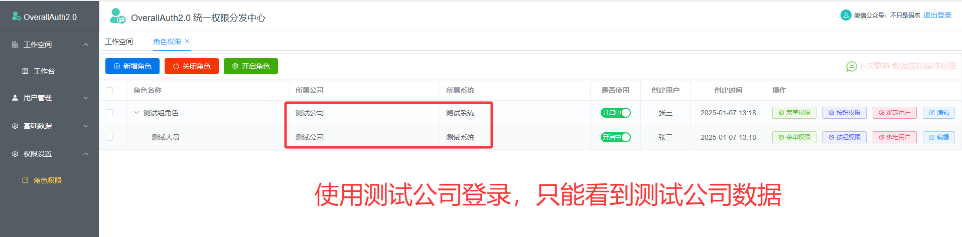角色权限列表