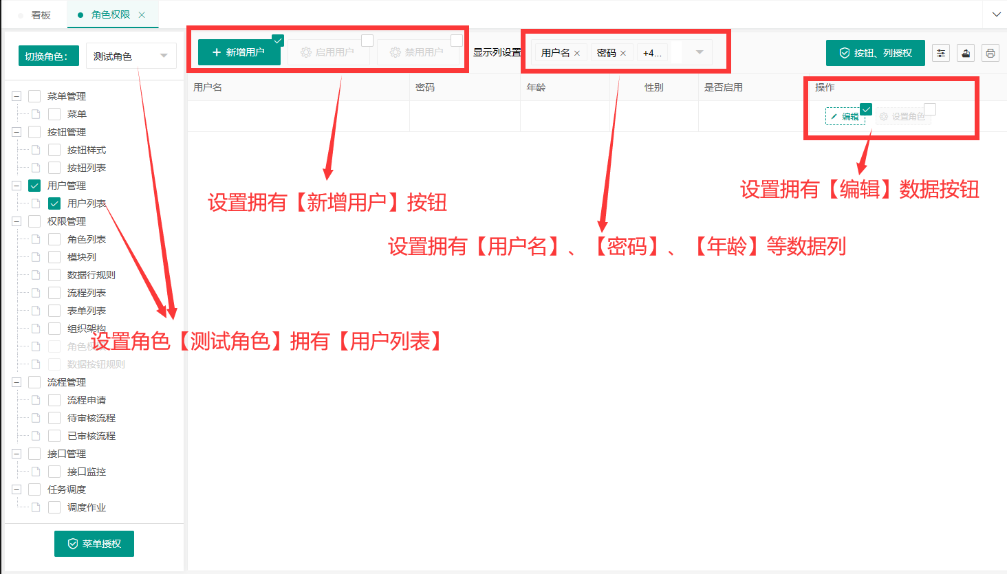 权限设置截图说明